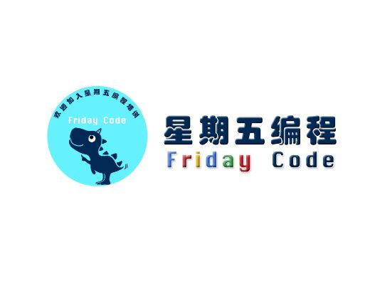 星期五编程