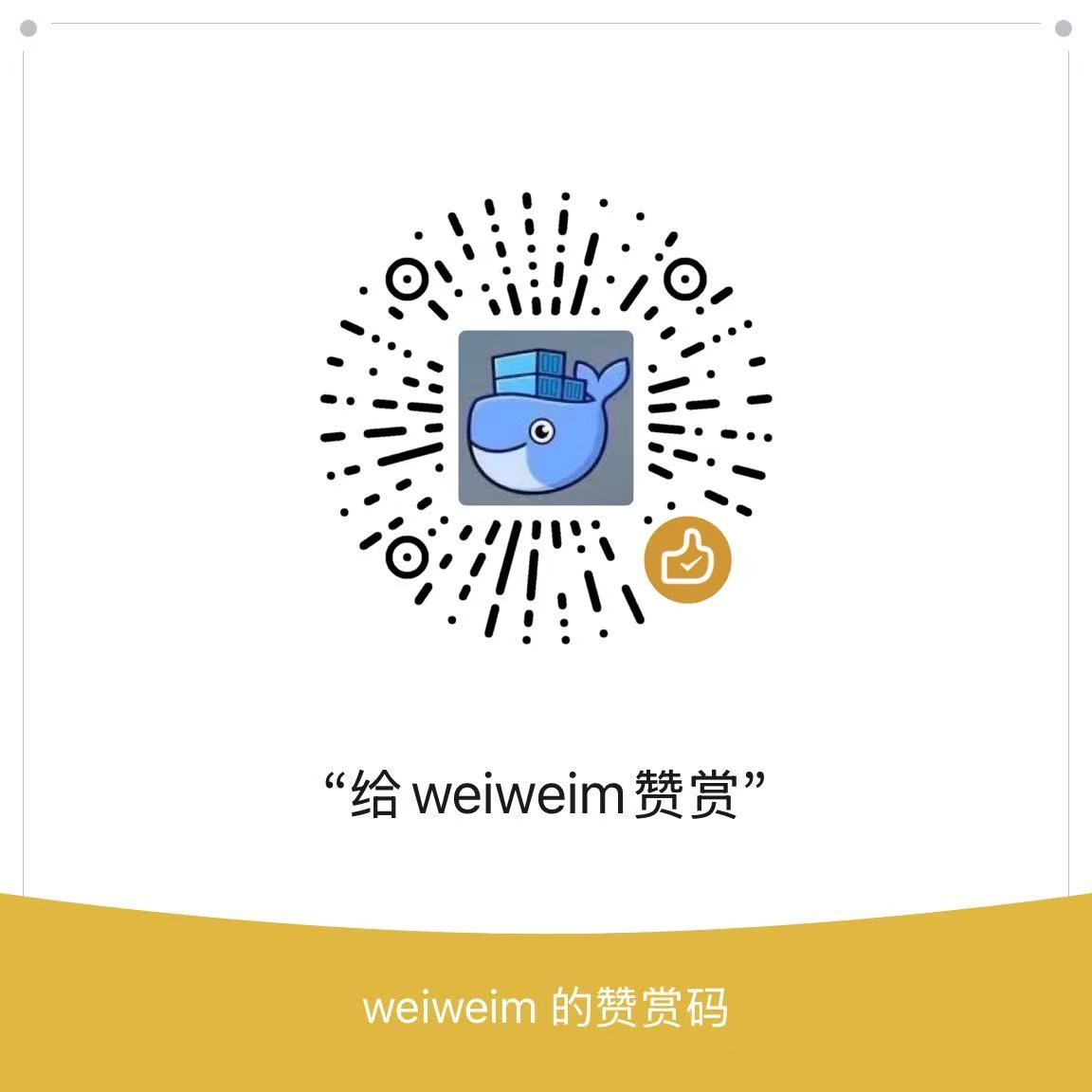 微信赞赏码